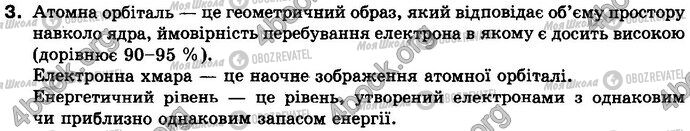 ГДЗ Химия 8 класс страница §.11 Зад.3